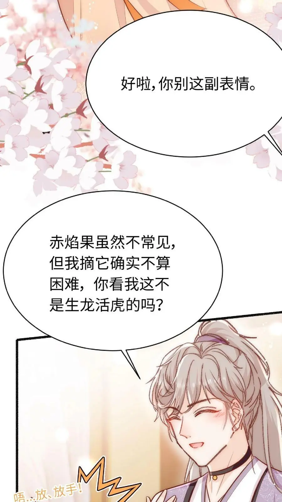 第12话 大师姐介么牛吗9