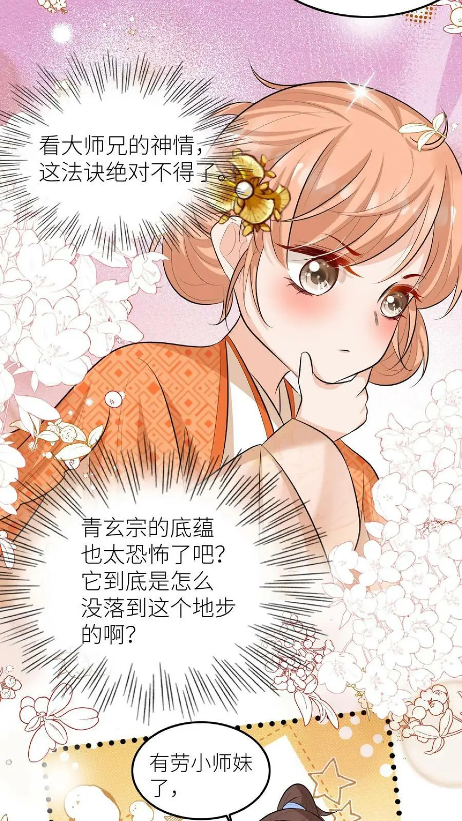 第48话 师妹真的不是怪物吗21