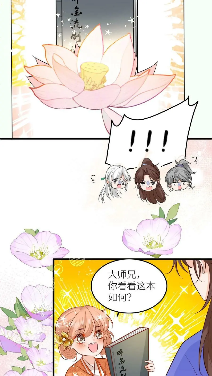 第48话 师妹真的不是怪物吗15