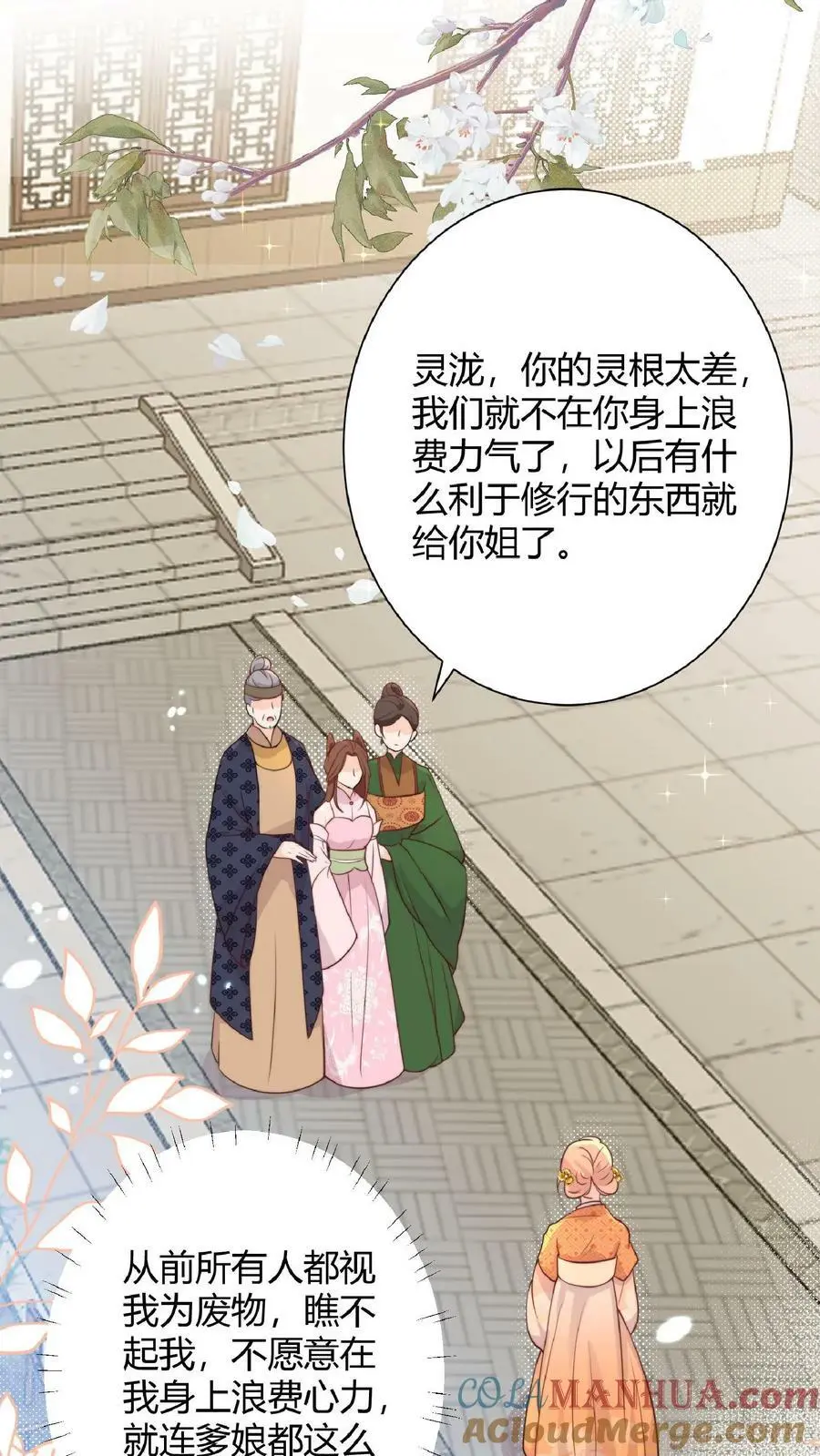 第8话 我卷不动，我让大师兄去卷啊24