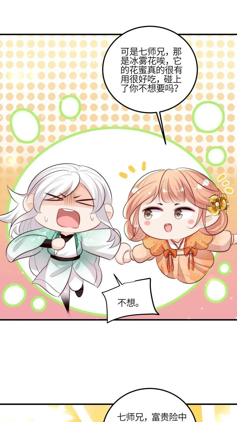 第67话 师妹这是打算直接弄死我啊啊啊19