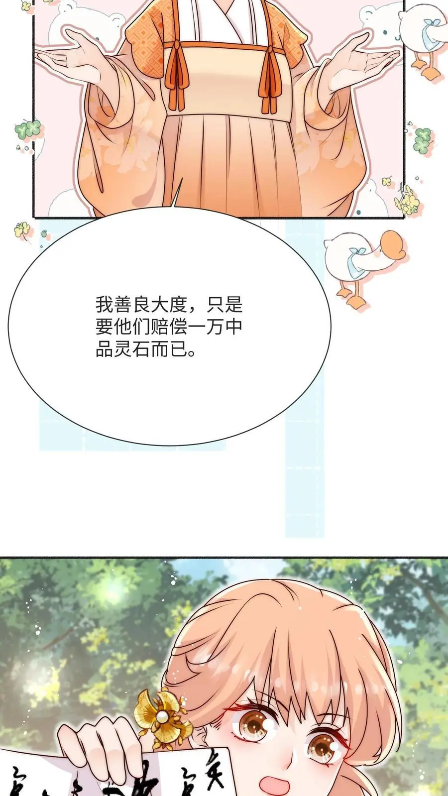 第93话 快签欠条哦29