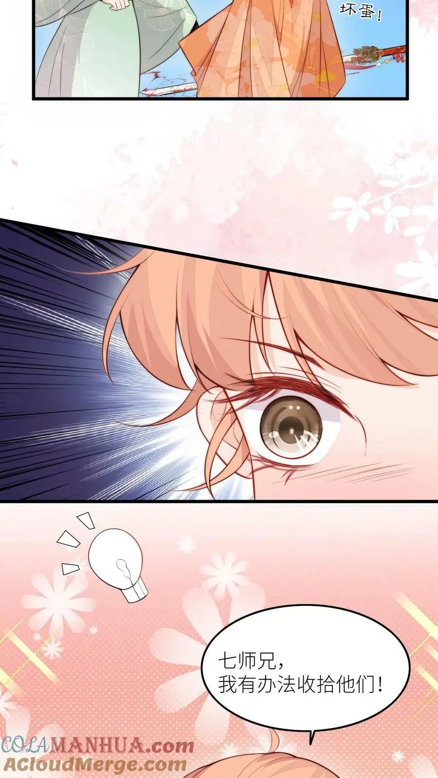 第74话 撺掇小师妹搞事22