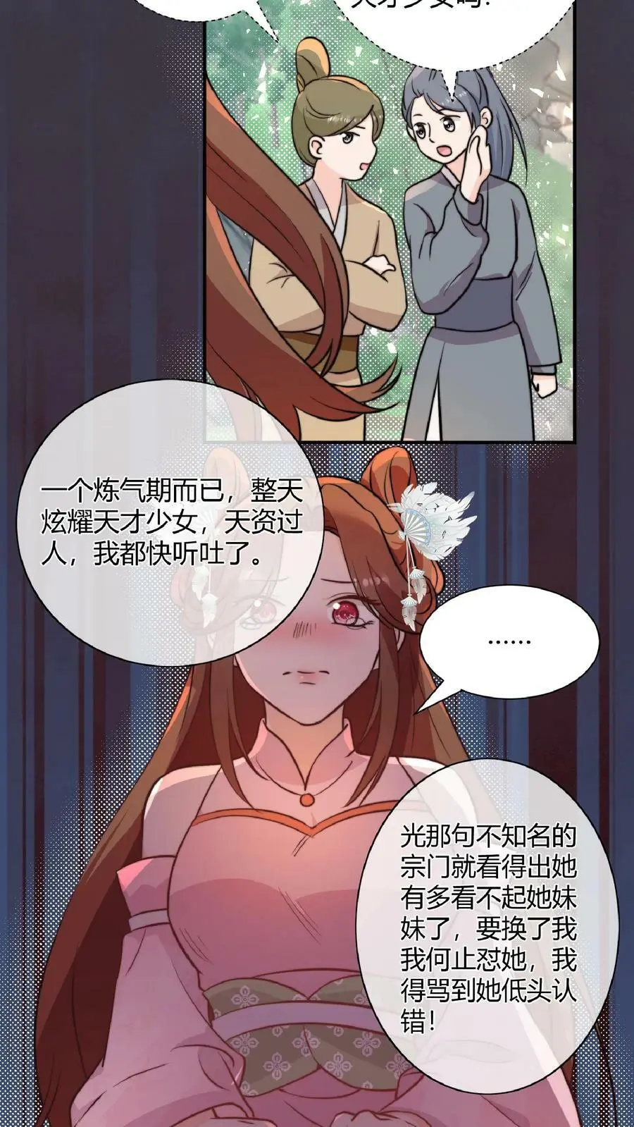 第26话 谁敢动我师妹？7