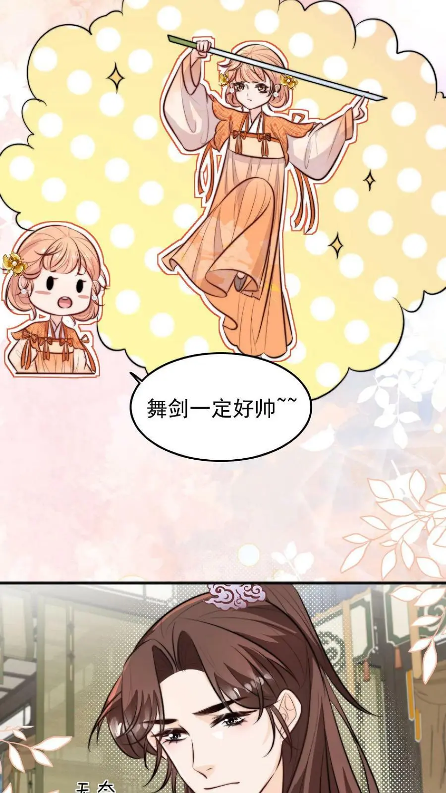 第10话 努力学习等大师兄带飞13