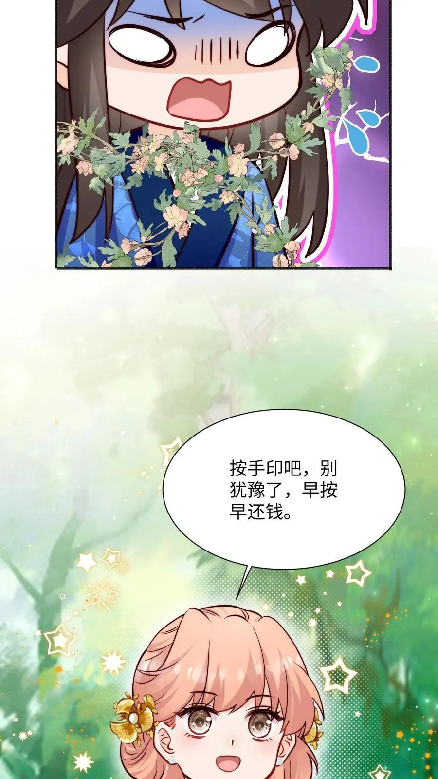第94话 亲亲，不如债务平分了吧21