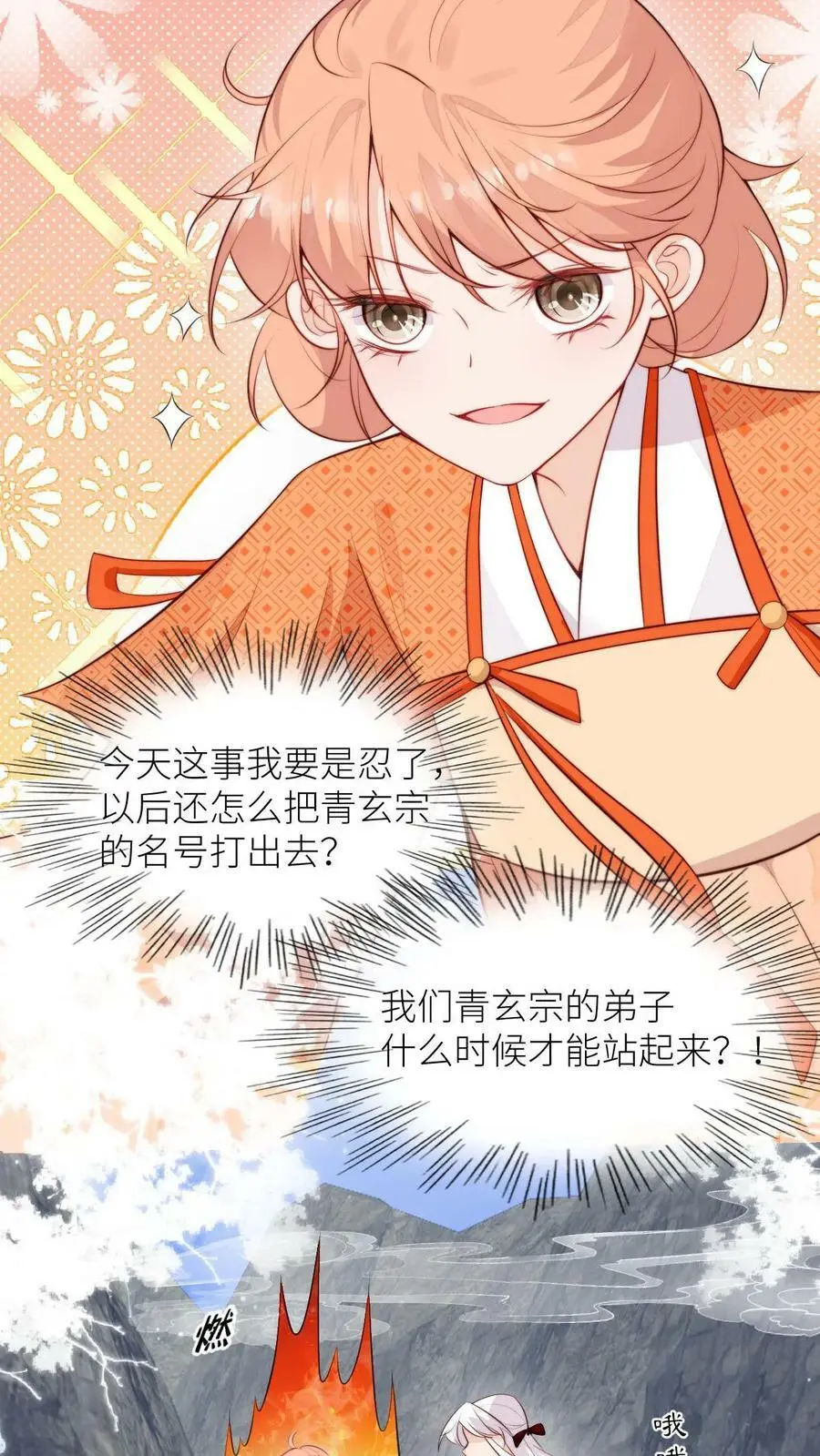 第74话 撺掇小师妹搞事23