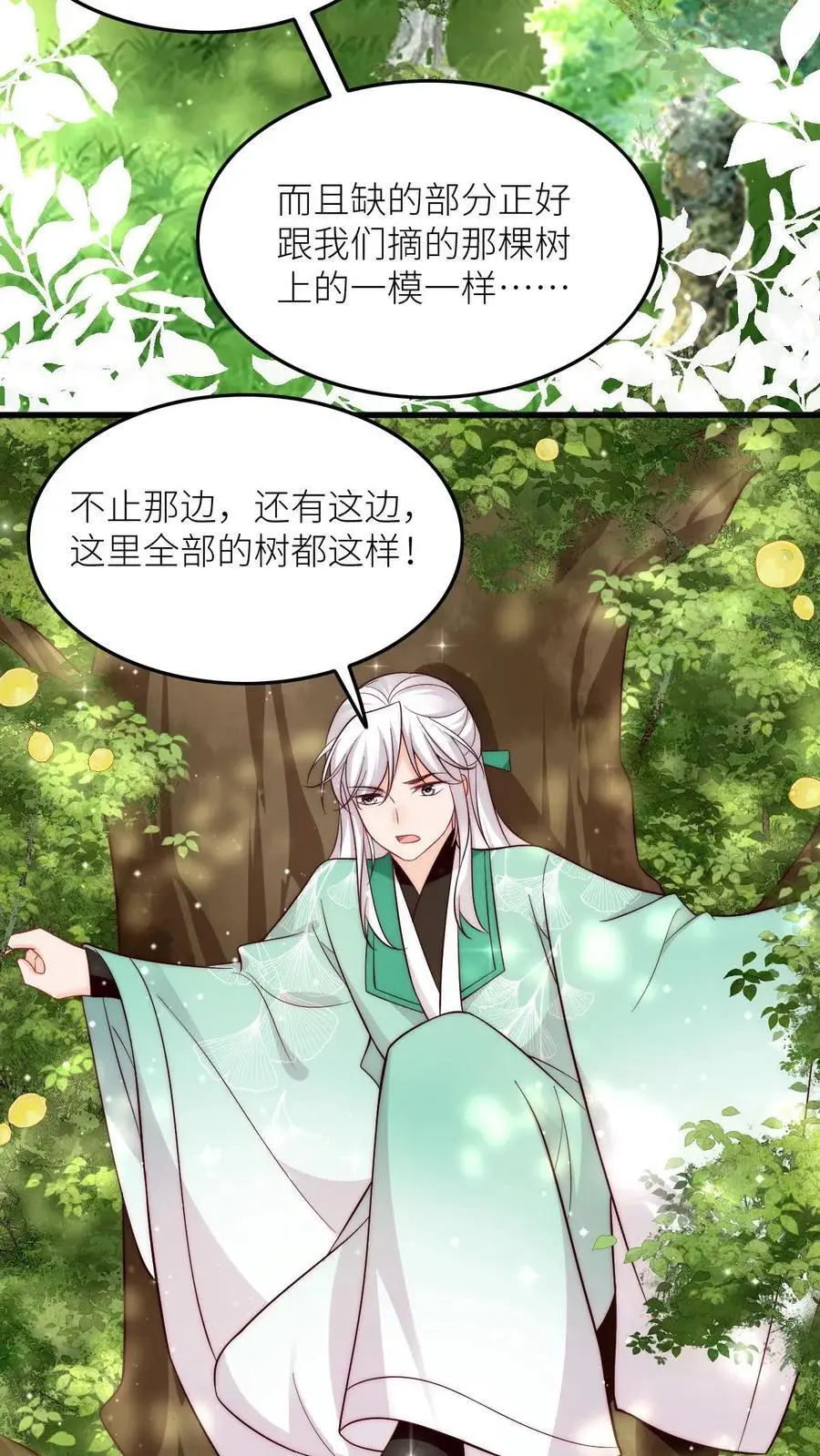 第96话 茶完就跑真刺激17