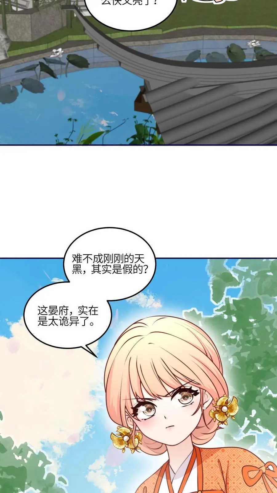 第166话 诡异的天黑33