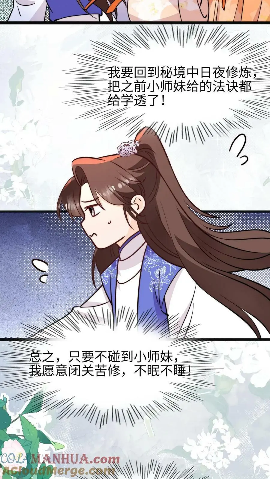 第56话 同门就是互相坑的啦！12