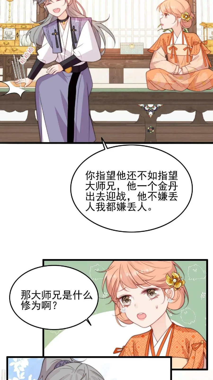 第7话 六师兄来咯19