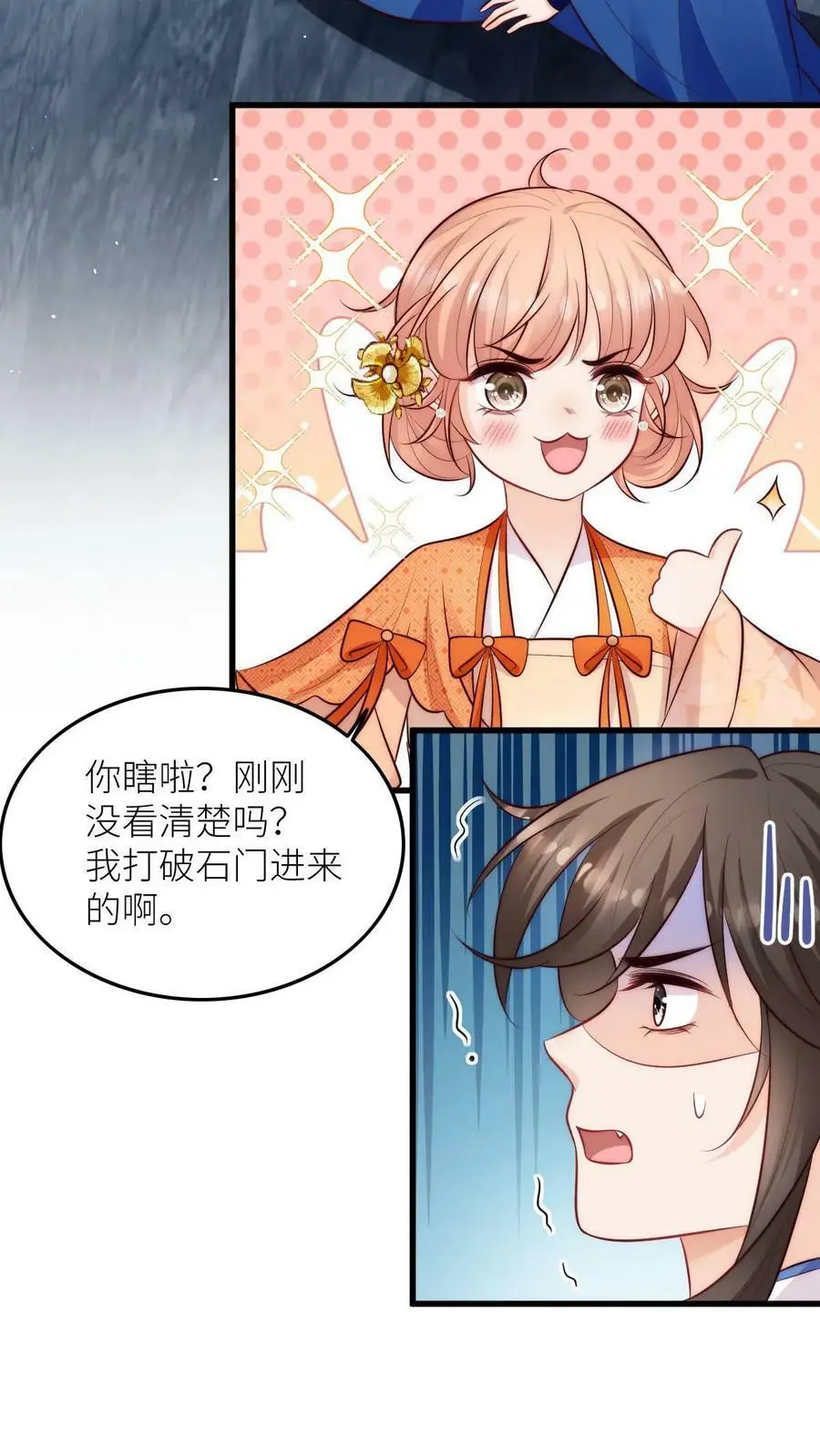 第75话 你有本事过来呀17