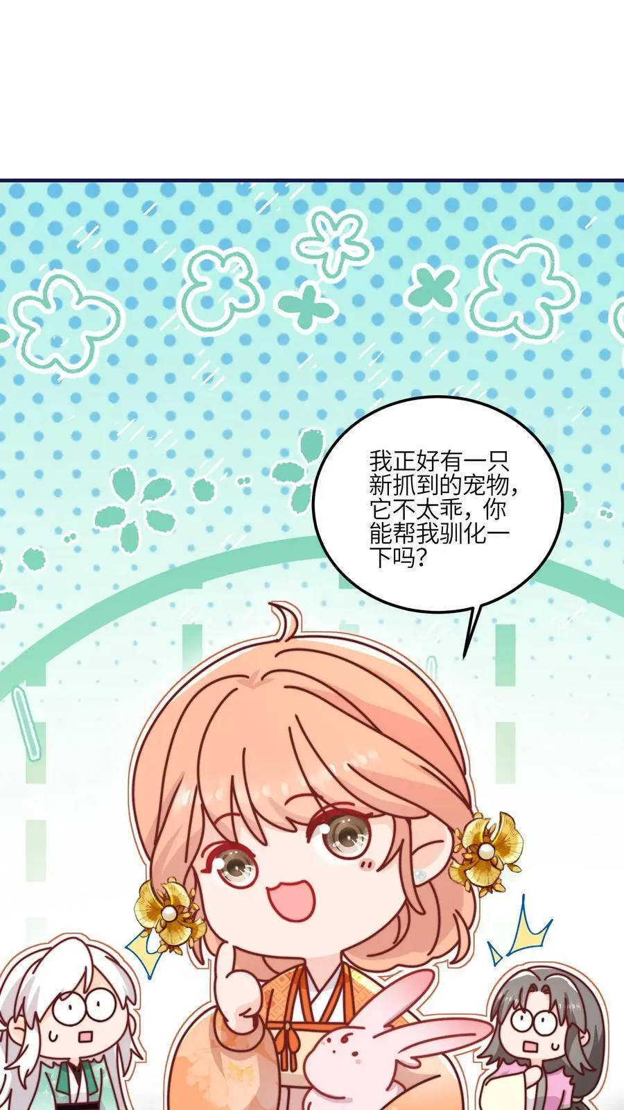 第136话 讨债的灵宠17