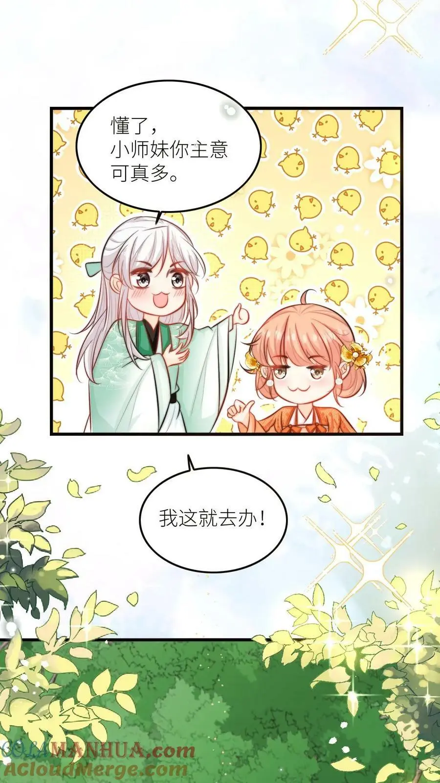 第65话 一起坑人吧14