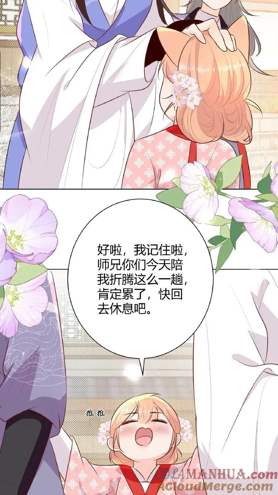 第21话 多了一个需要保护的小黑蛇16