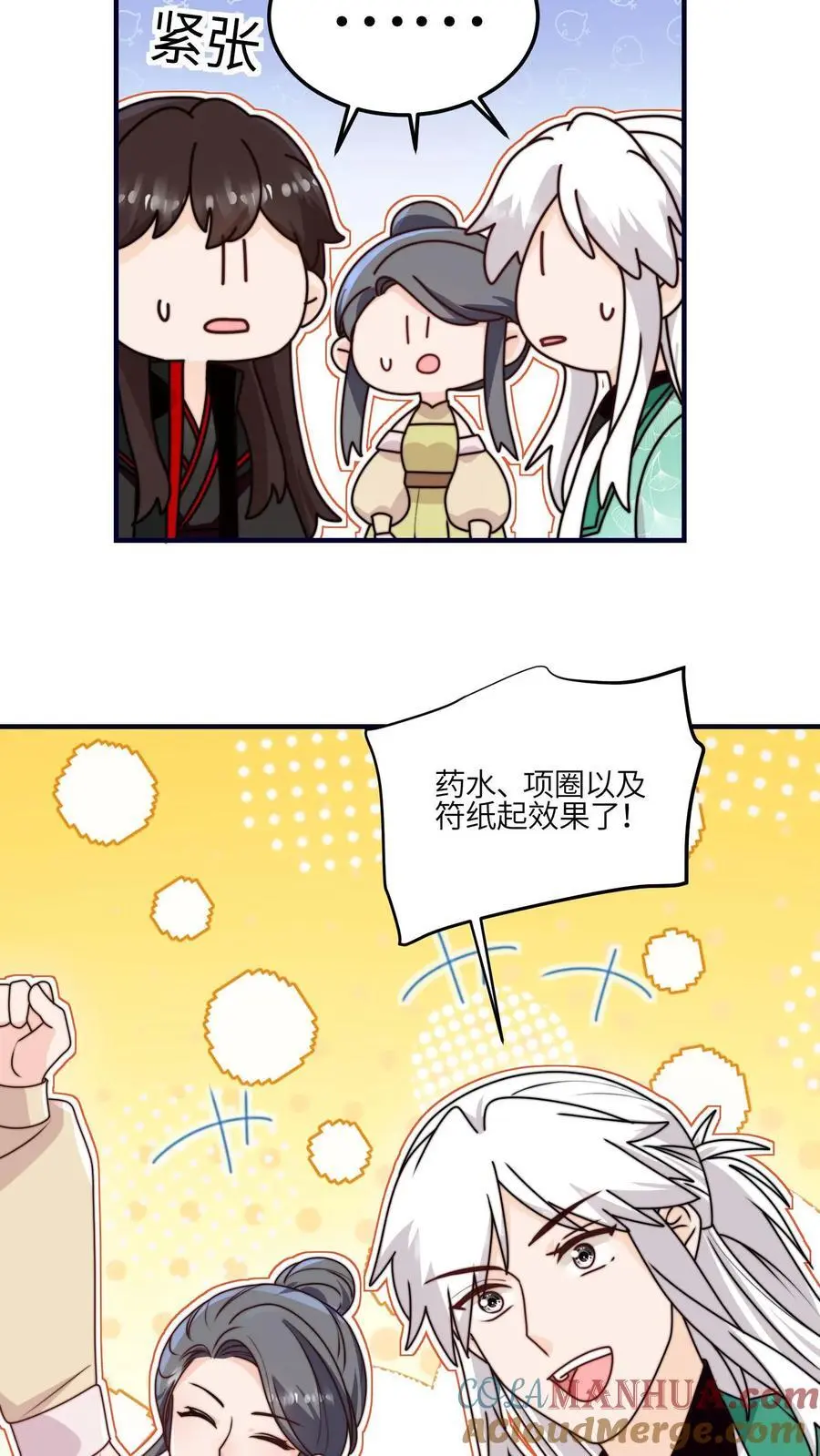 第127话 小师妹又搞事啦22