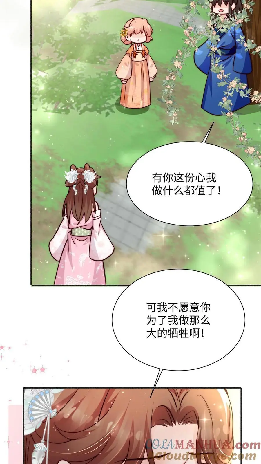 第94话 亲亲，不如债务平分了吧24