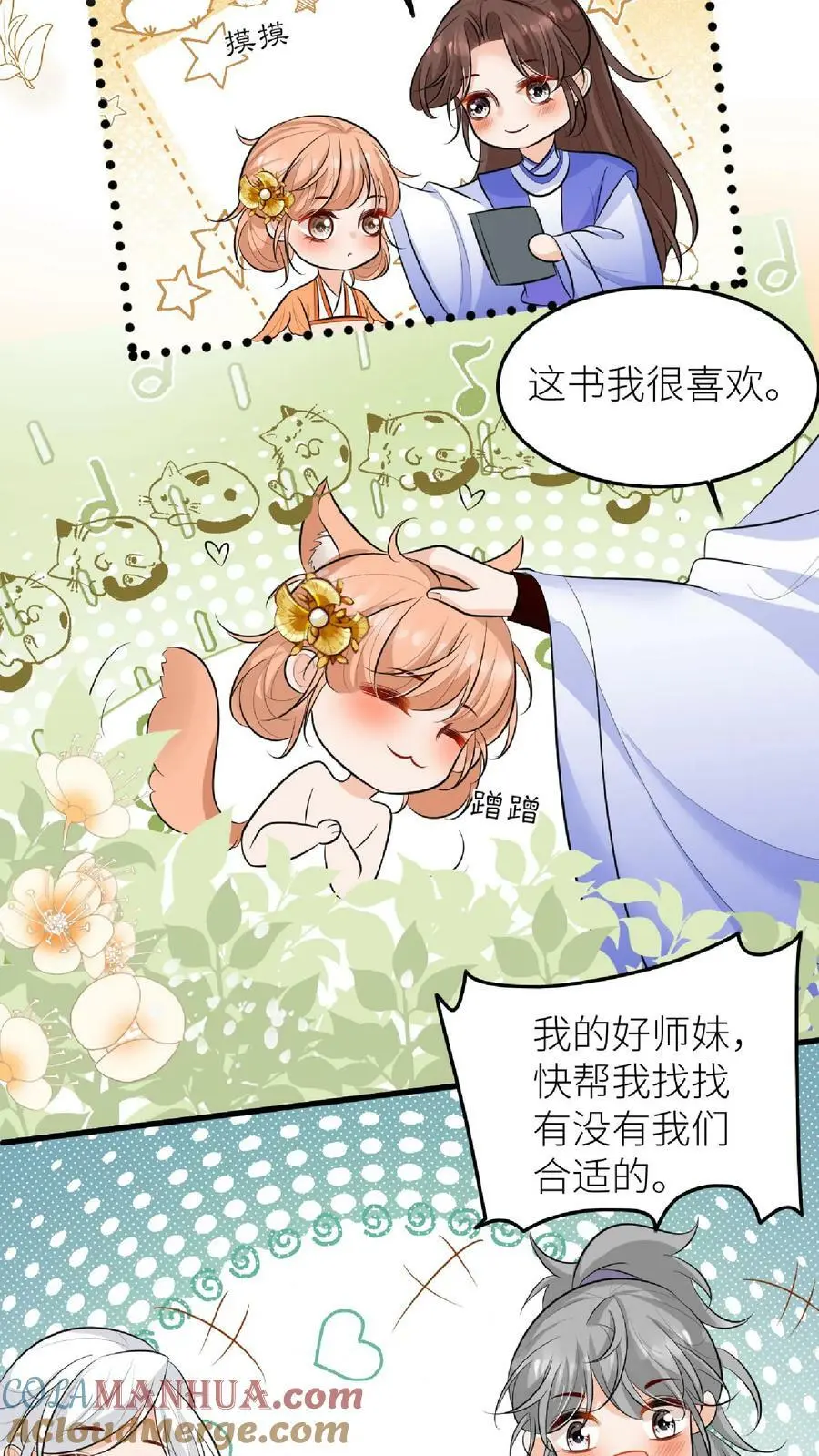 第48话 师妹真的不是怪物吗22