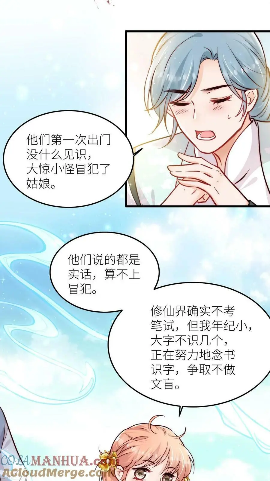 第58话 想抢我师妹？6