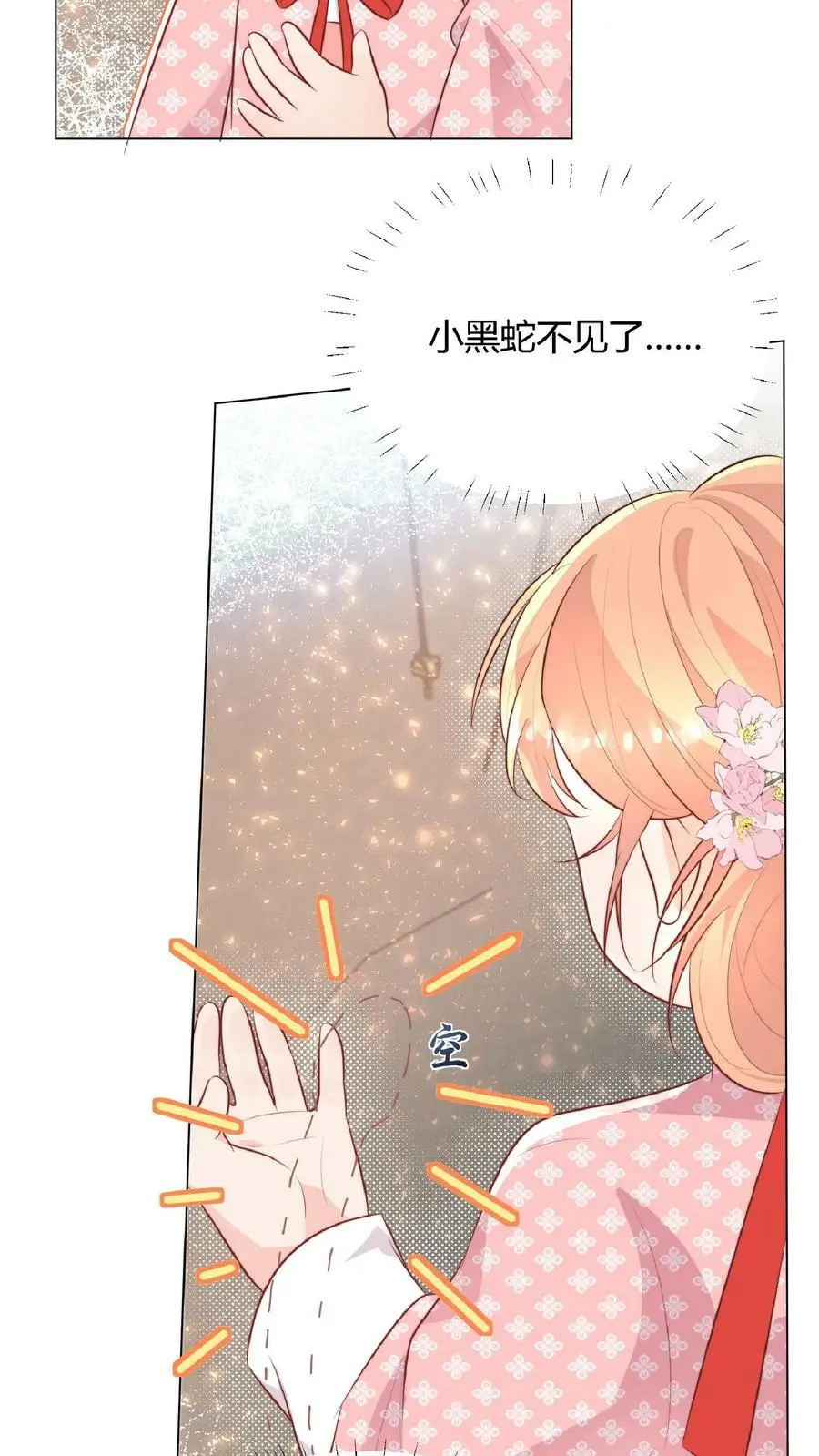 第21话 多了一个需要保护的小黑蛇5
