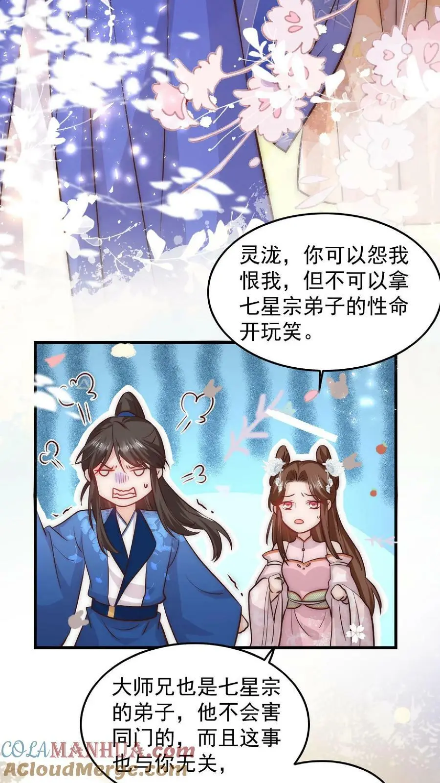 第28话 护妹狂魔大师兄12