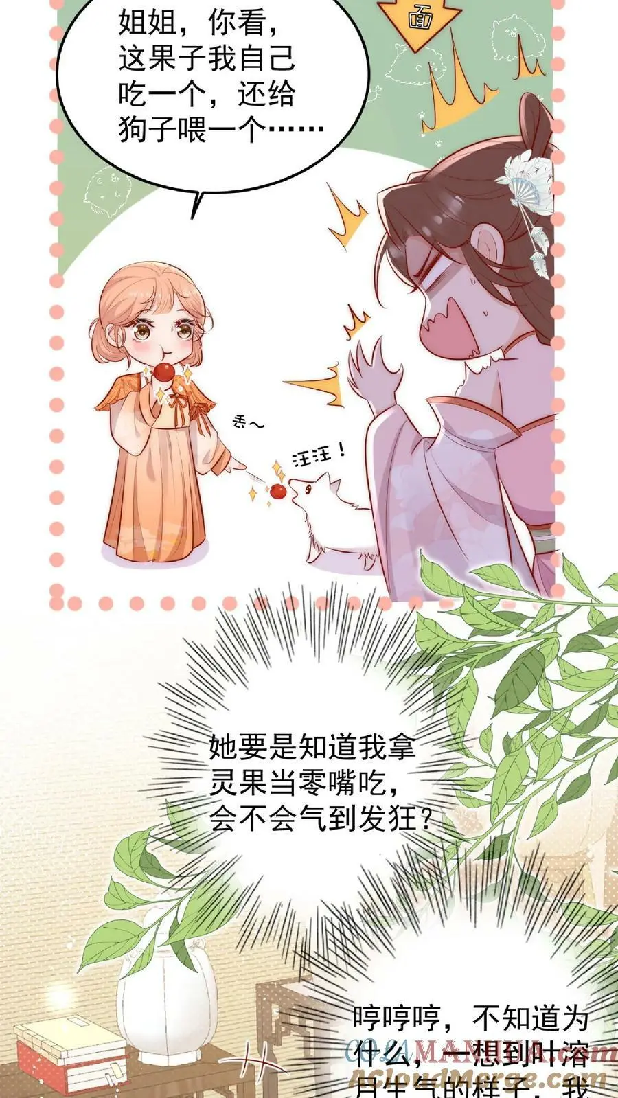 第6话 不行，我要拯救大师兄14