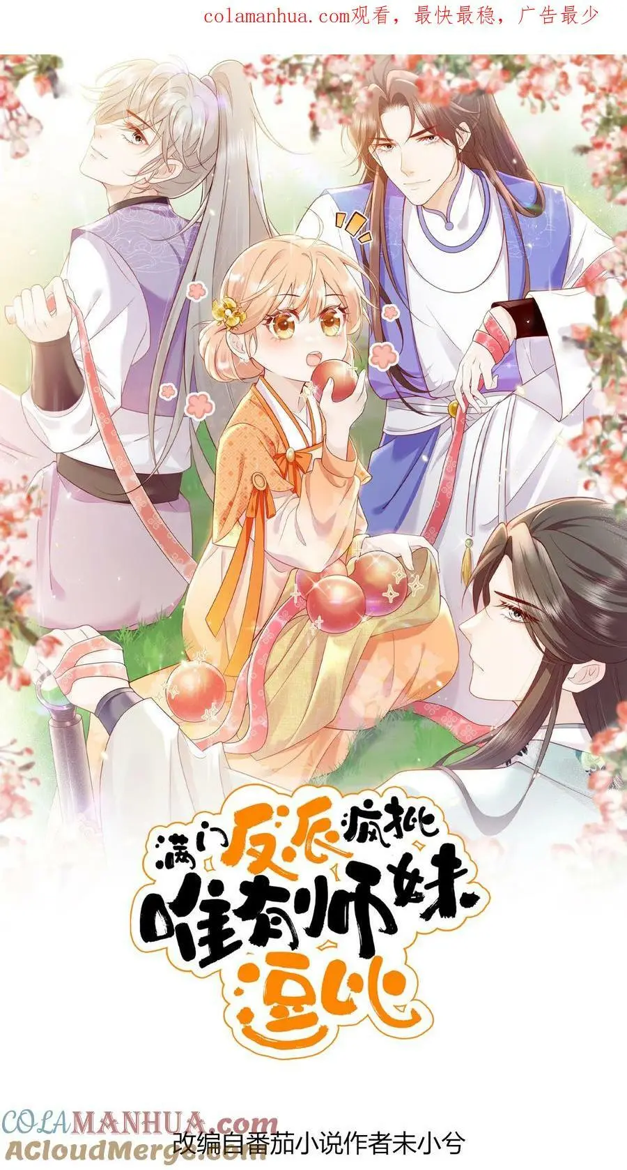 第23话 什么？老七出事了？0