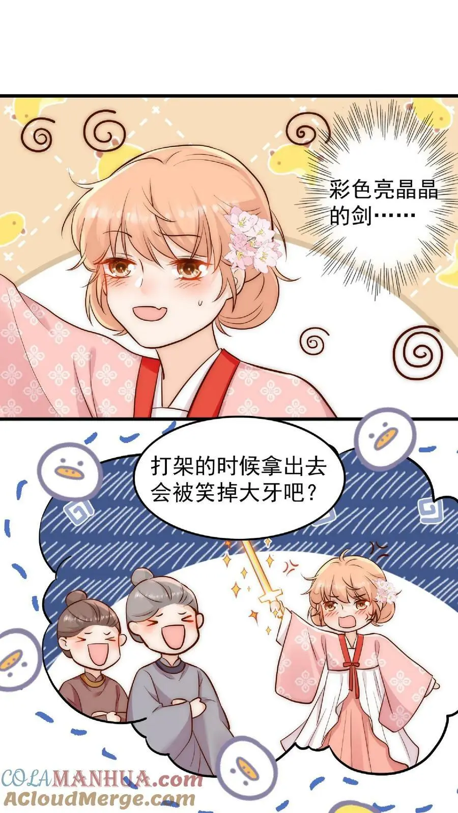 第19话 好一把死皮赖脸的剑20