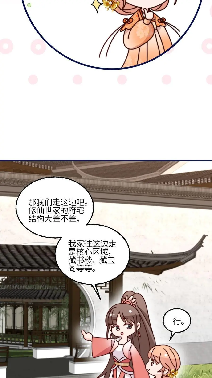 第164话 罗延忠似乎不太对23