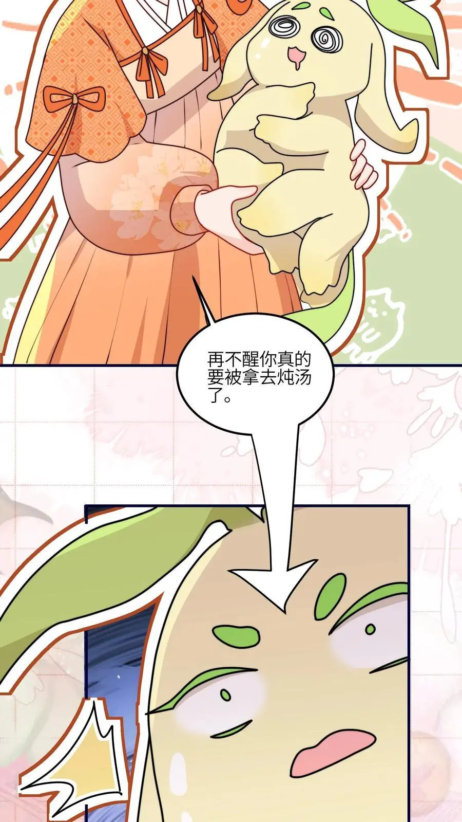 第102话 做人就要拼一把啦29