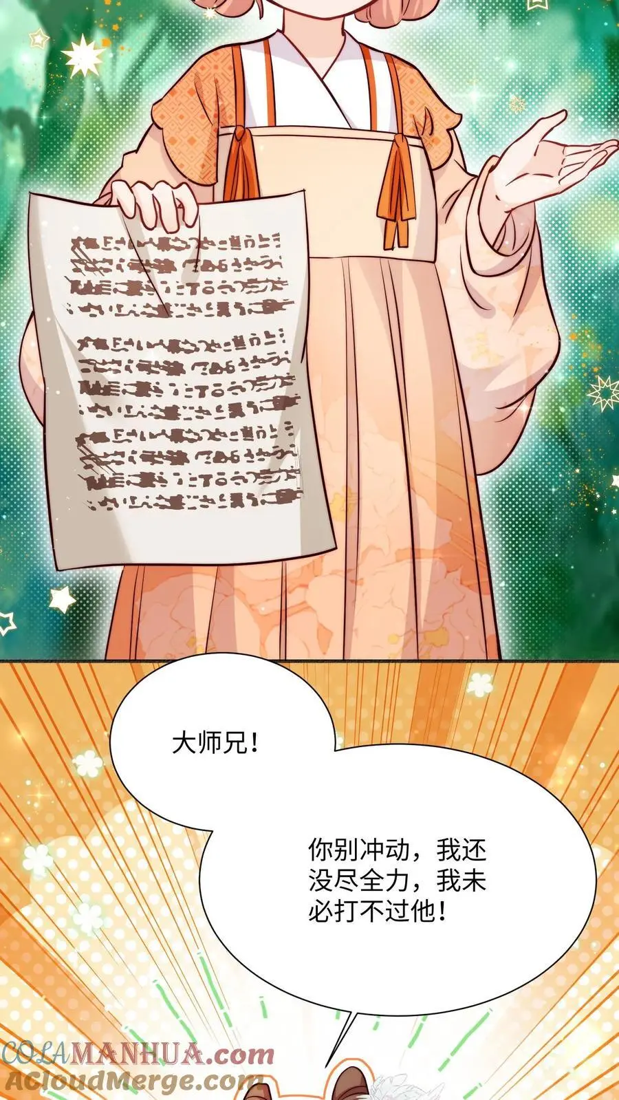 第94话 亲亲，不如债务平分了吧22