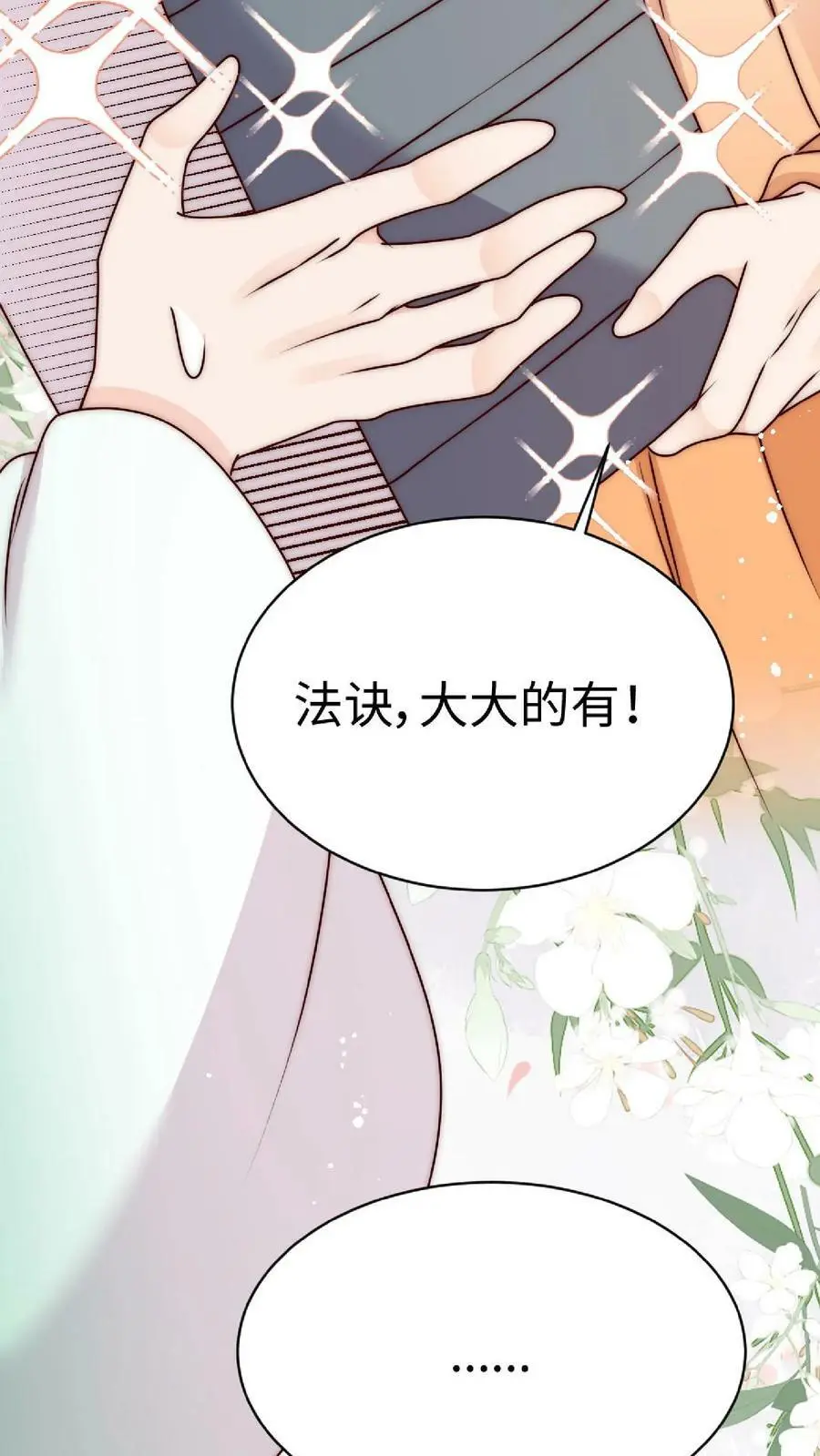 第49话 与其受人欺辱，不如被人仰望7