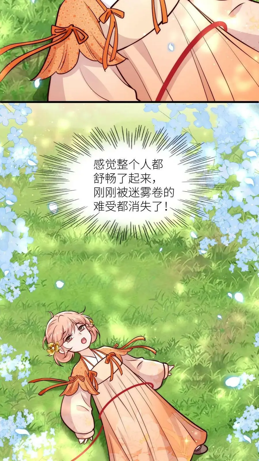 第66话 师妹又搞事情了21