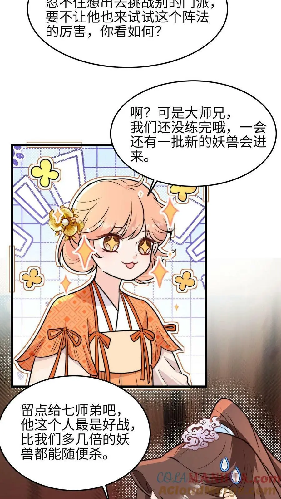 第56话 同门就是互相坑的啦！6