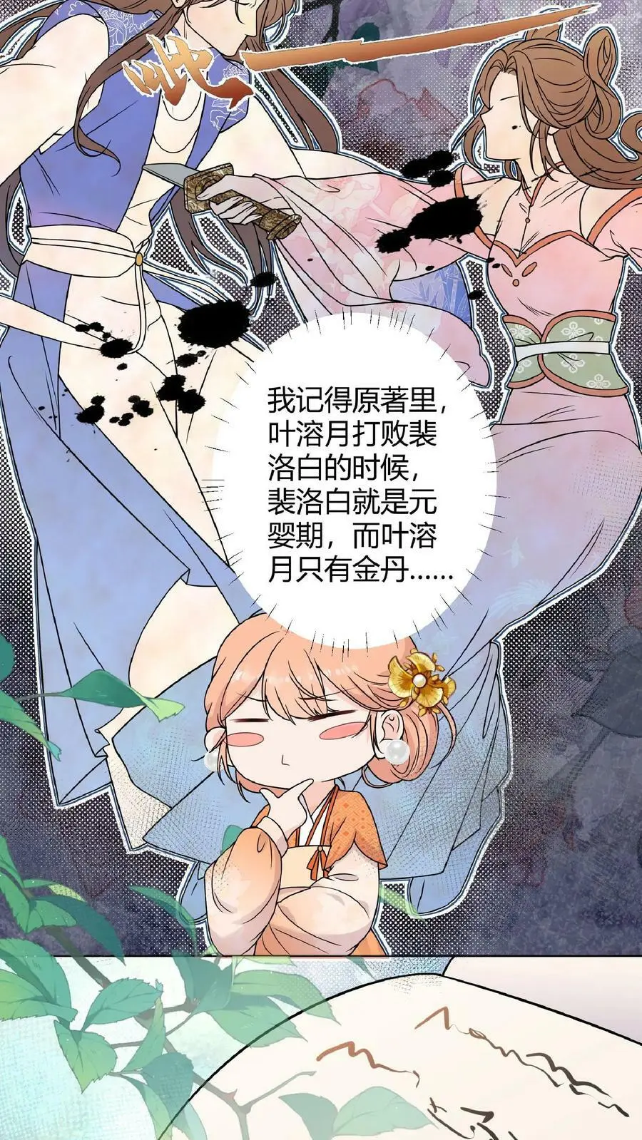 第8话 我卷不动，我让大师兄去卷啊3
