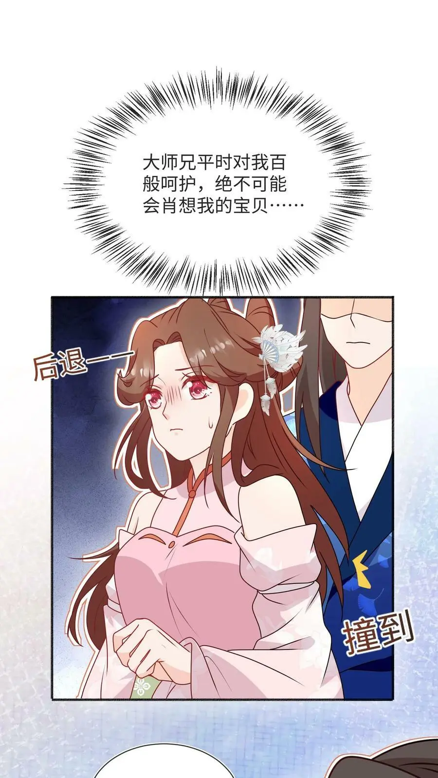 第90话 正宫出现了11