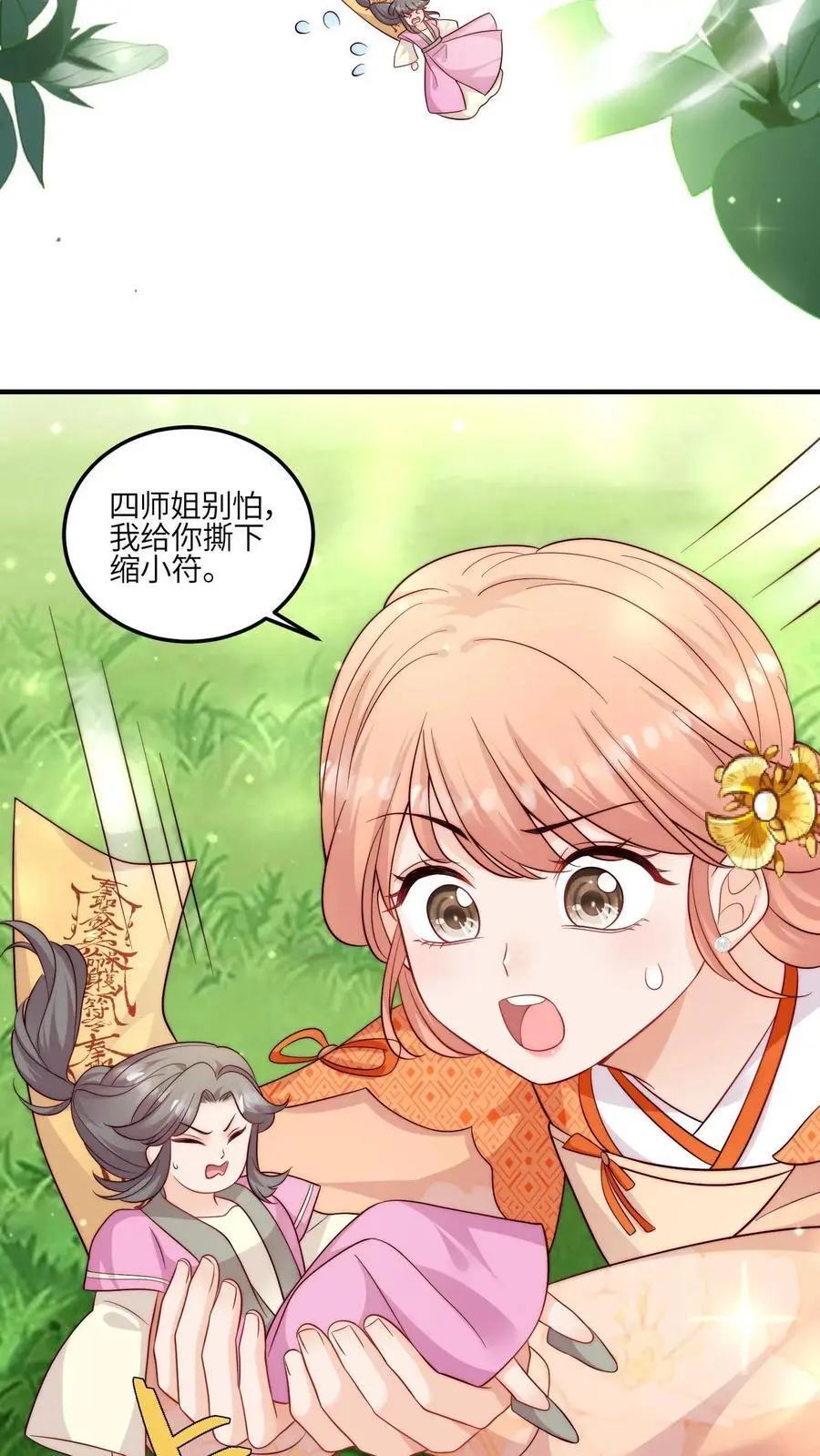 第110话 凭你也想威胁我？38