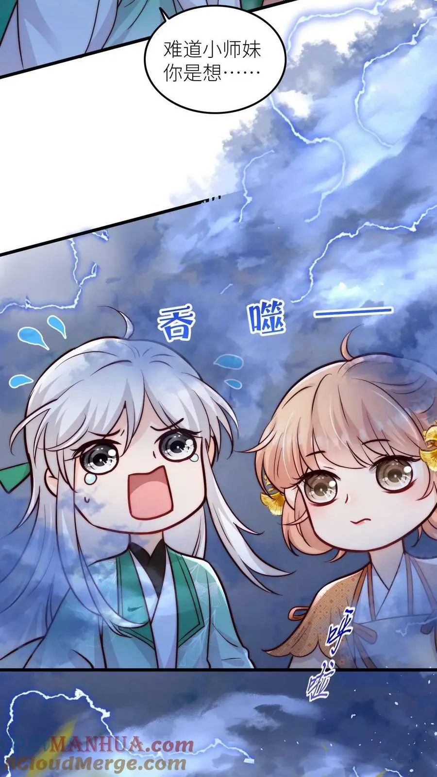 第66话 师妹又搞事情了14