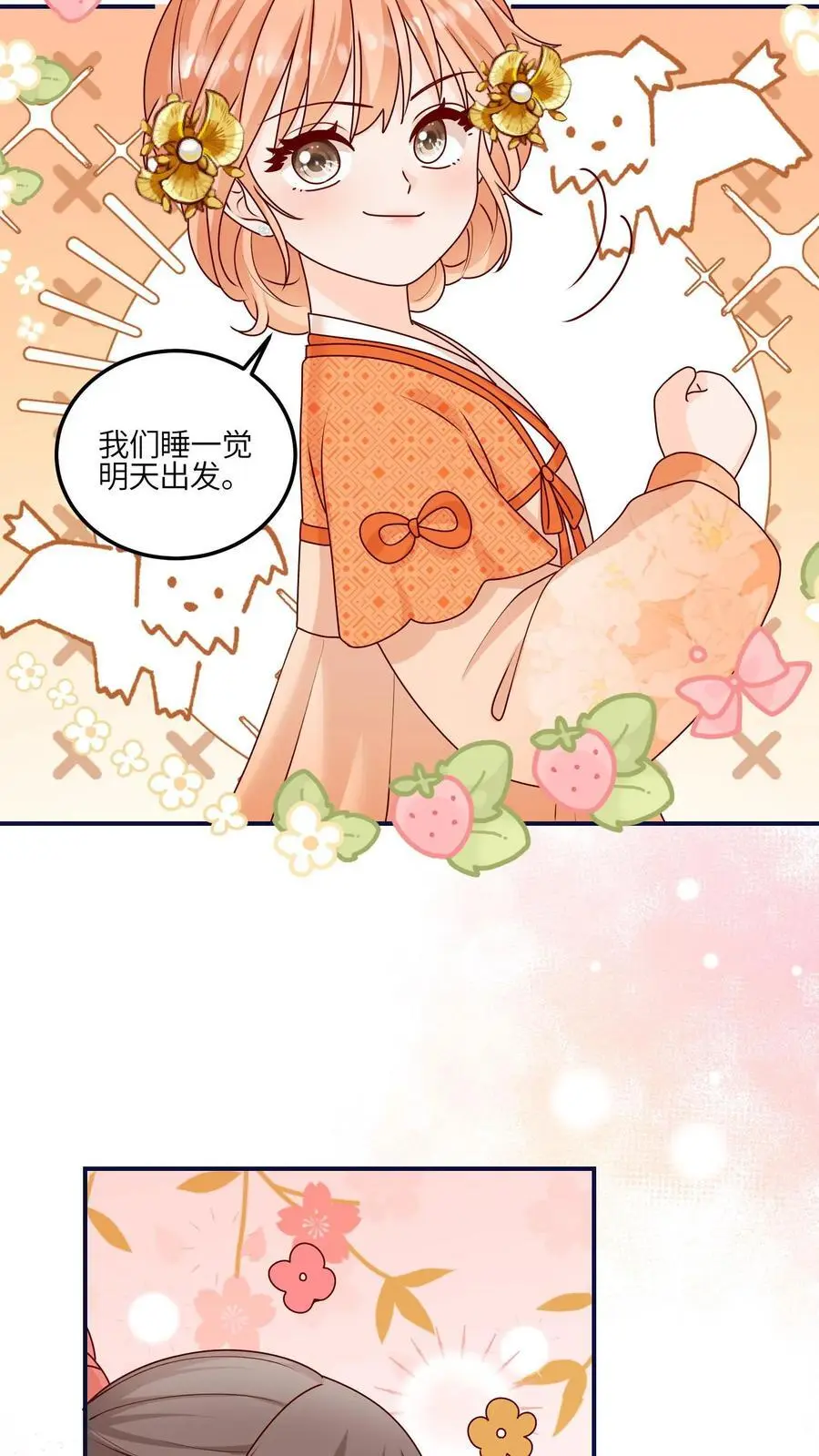 第143话 帮助师姐逃婚啦23