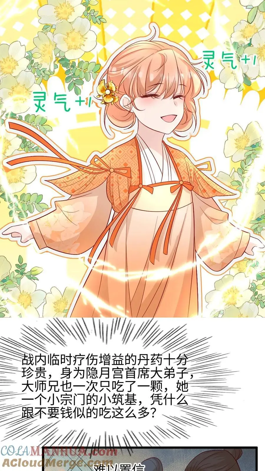 第106话 小师妹教你领会什么是毒打10