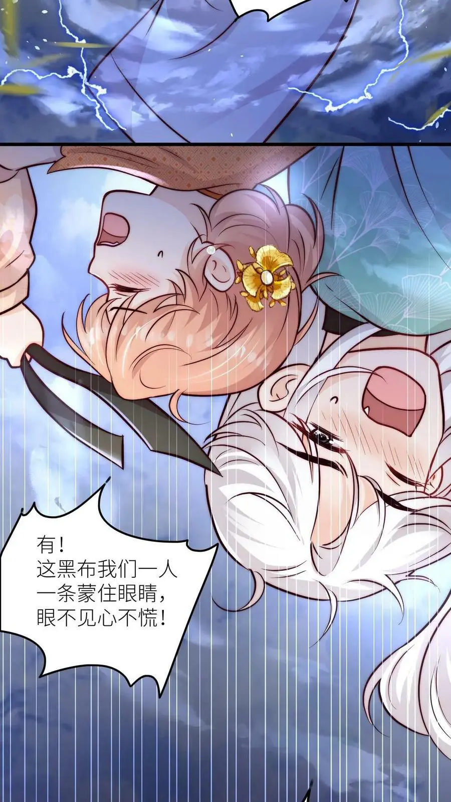 第66话 师妹又搞事情了17