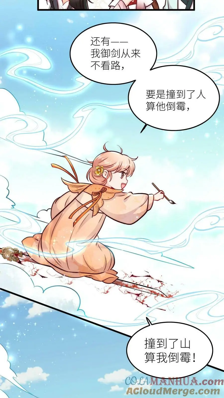 第58话 想抢我师妹？8