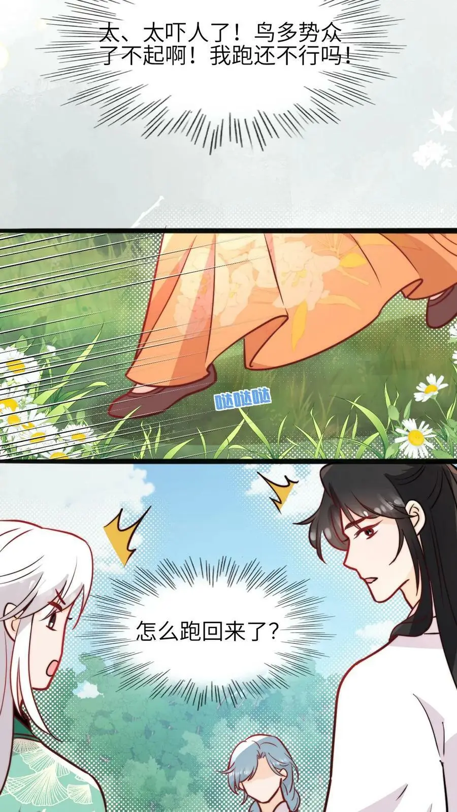 第60话 不小心捅了鸟窝17