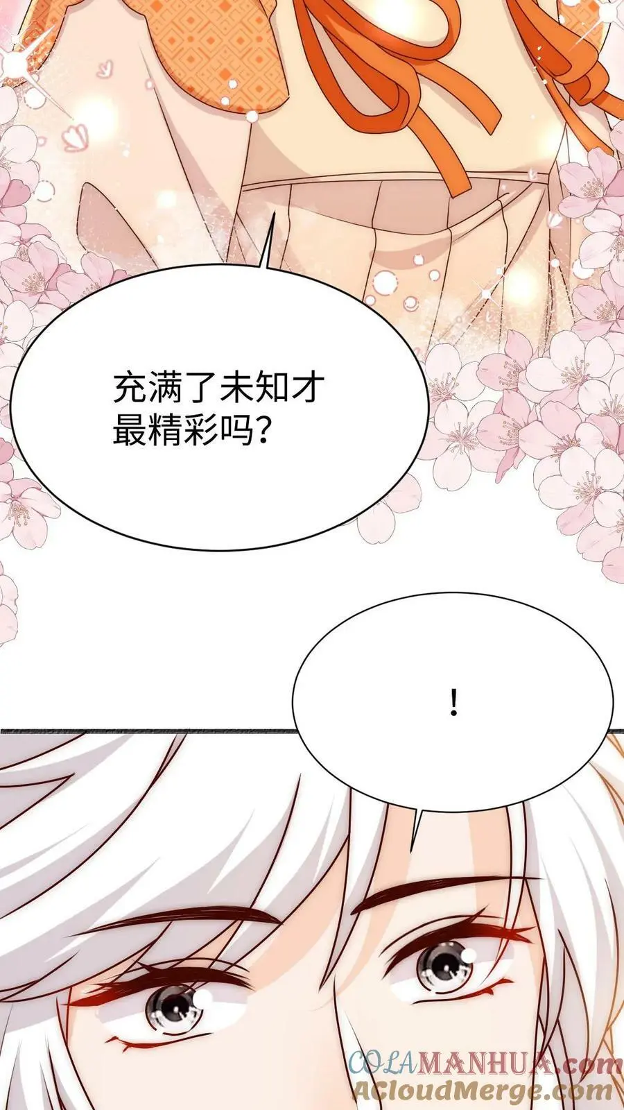 第70话 未知才是精彩10