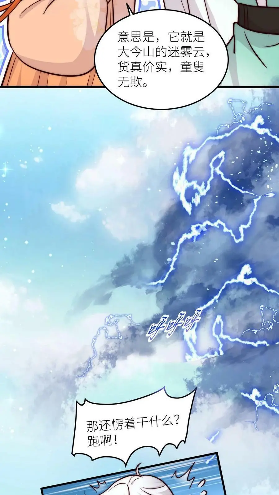 第66话 师妹又搞事情了7