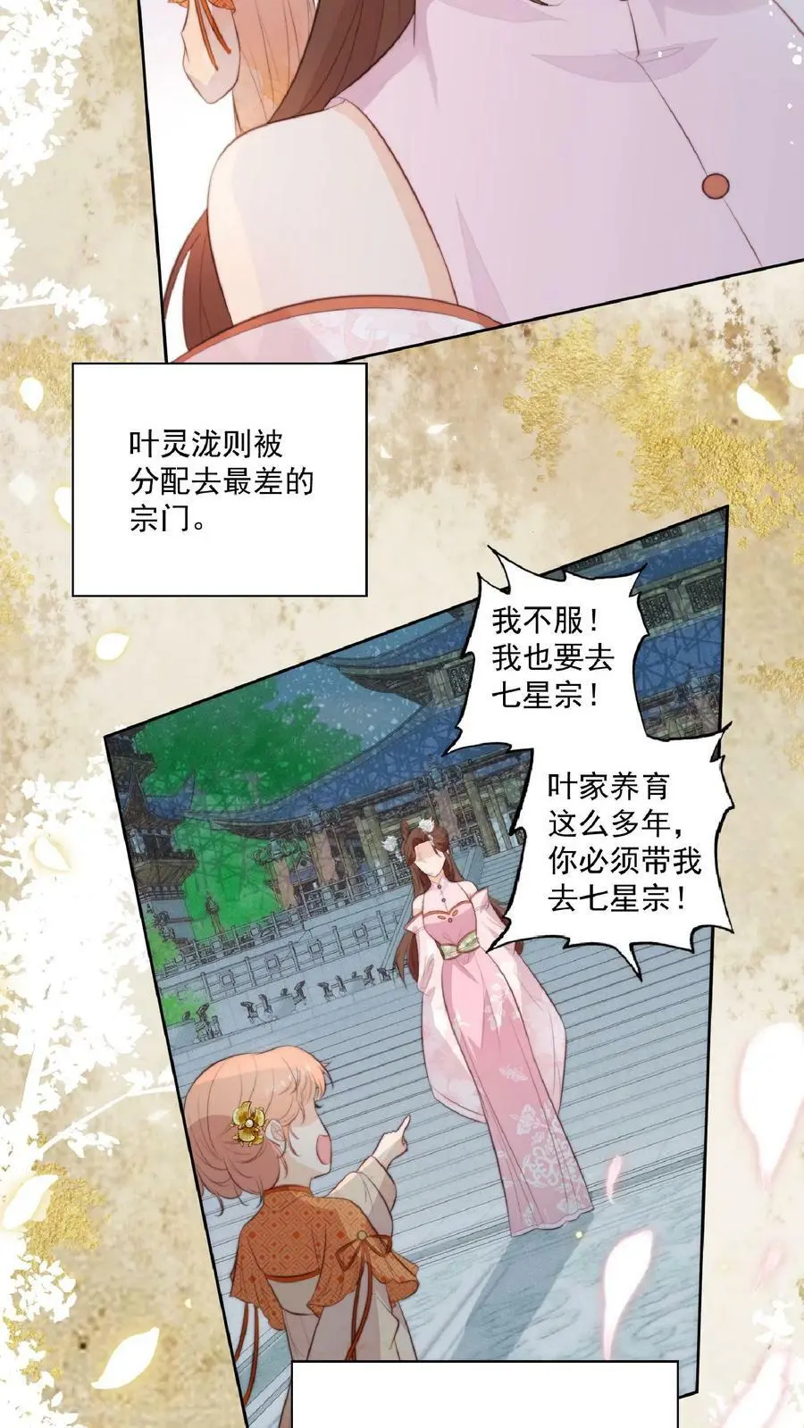 第1话 穿成恶毒女反派？13