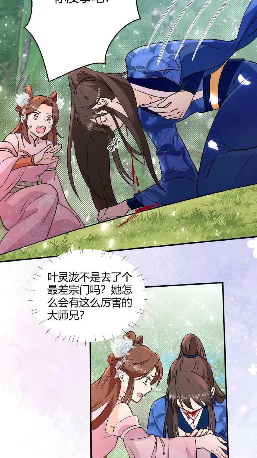 第26话 谁敢动我师妹？21