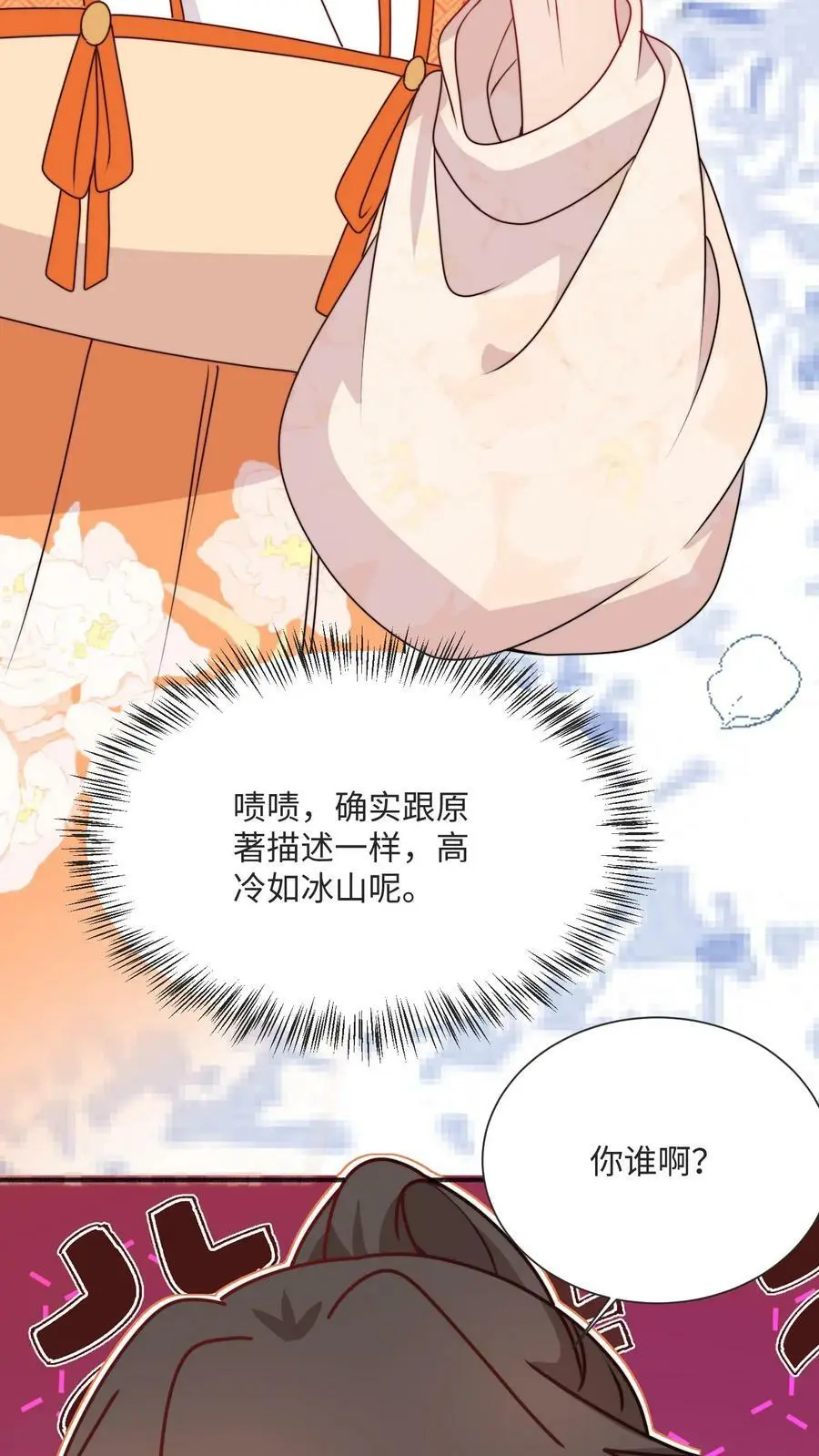 第90话 正宫出现了19