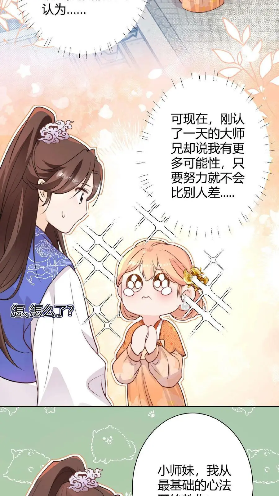 第8话 我卷不动，我让大师兄去卷啊25
