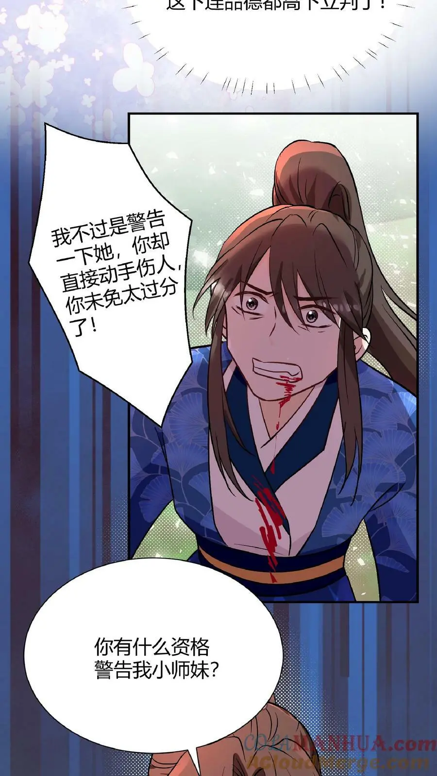 第26话 谁敢动我师妹？26